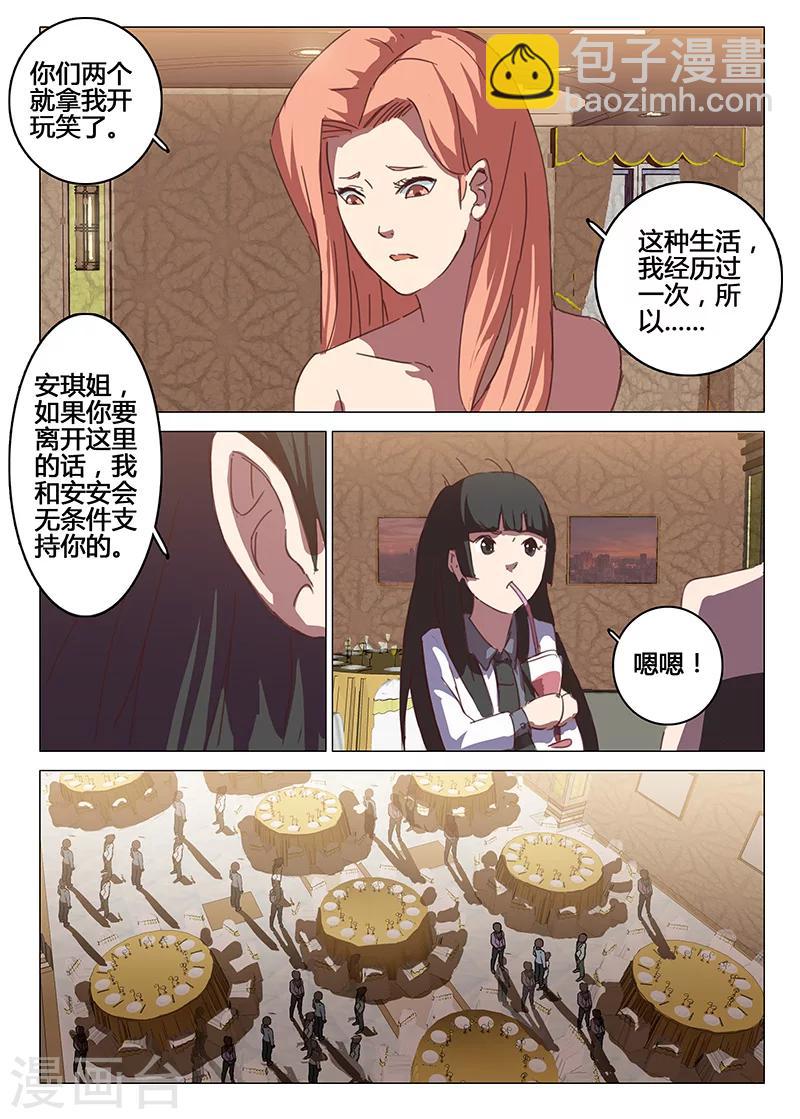 🍤染色体47号 第89话 第4页