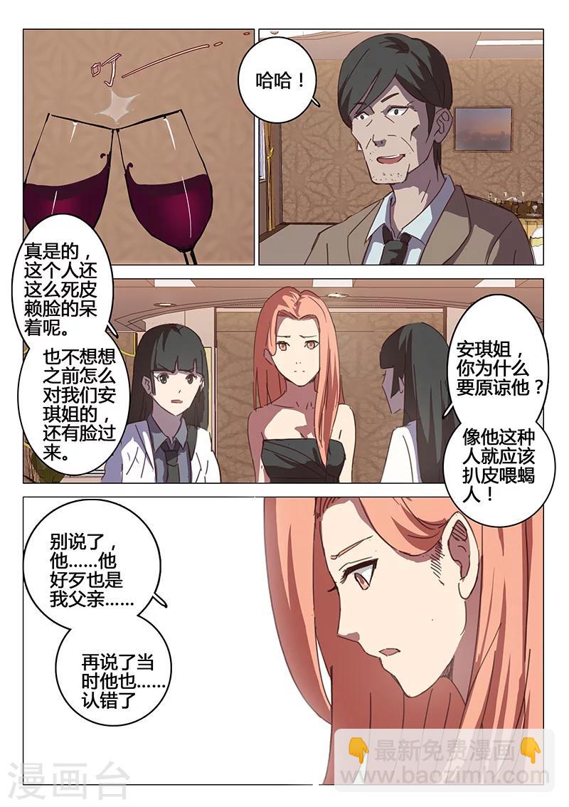🍤染色体47号 第89话 第5页