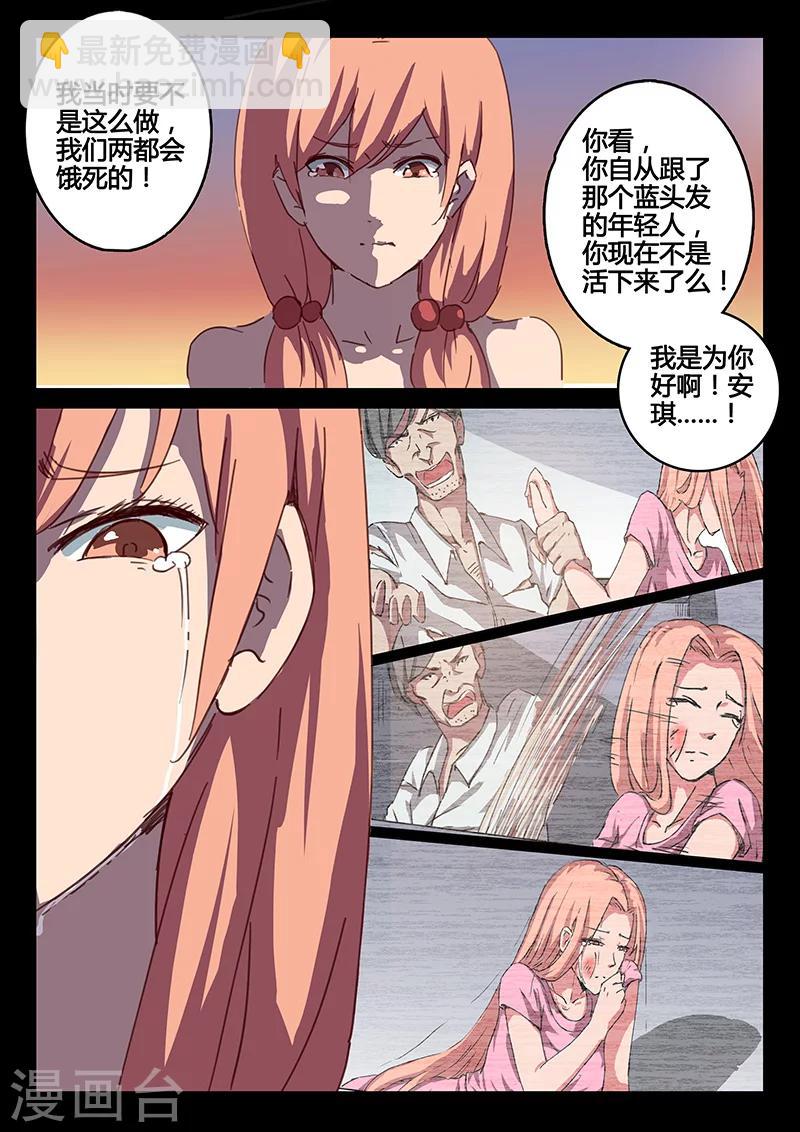 🍤染色体47号 第89话 第7页