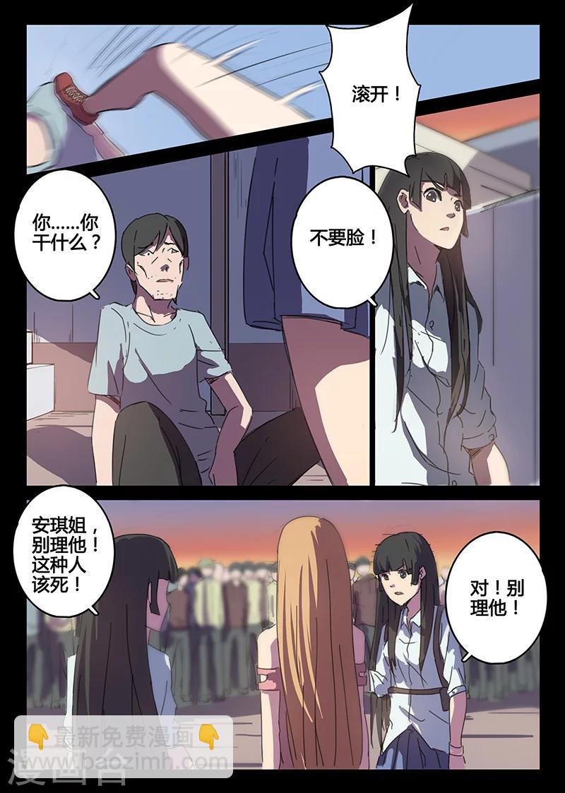 🍤染色体47号 第89话 第8页