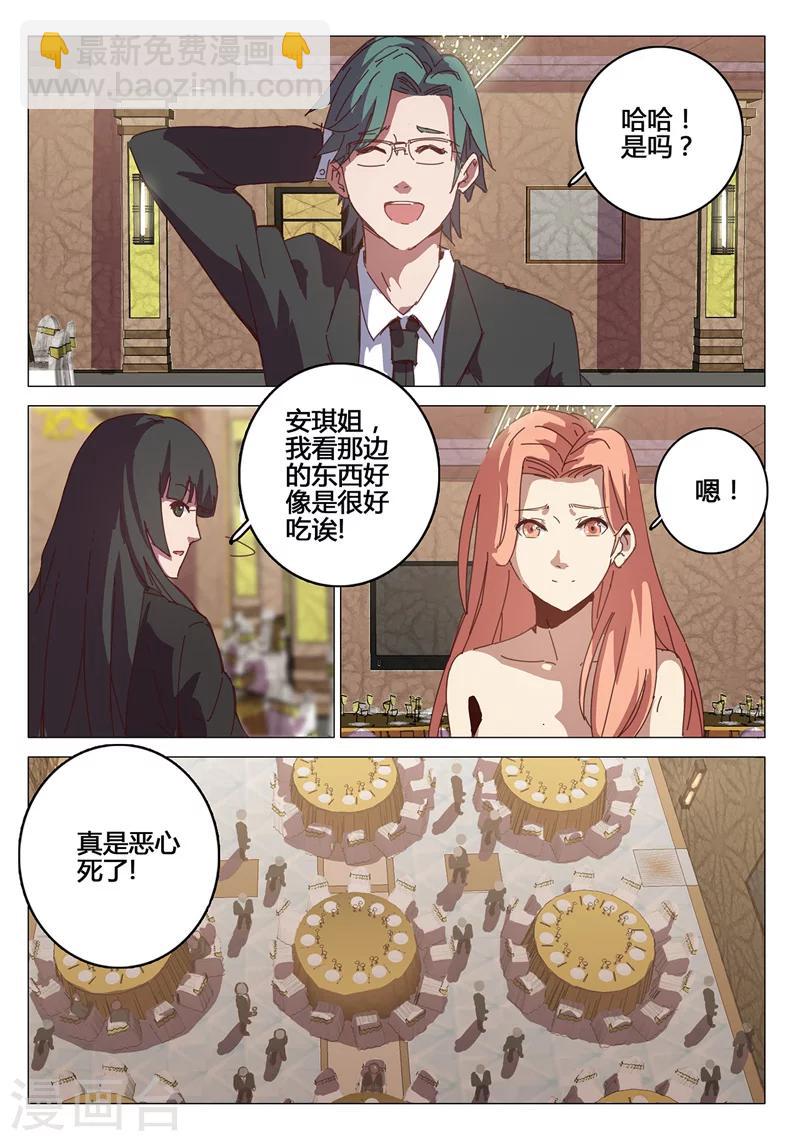 🍤染色体47号 第91话 第3页