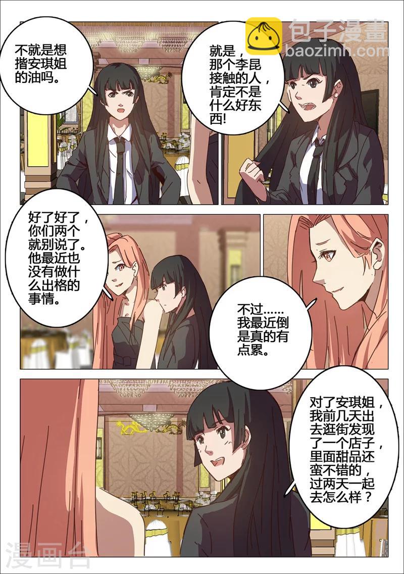 🍤染色体47号 第91话 第4页