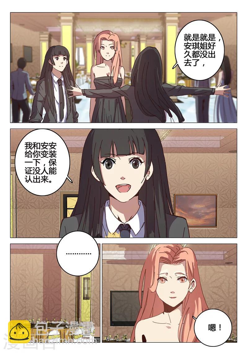 🍤染色体47号 第91话 第5页