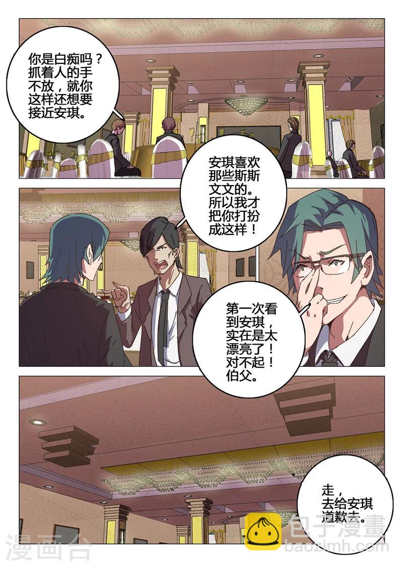 🍤染色体47号 第91话 第6页