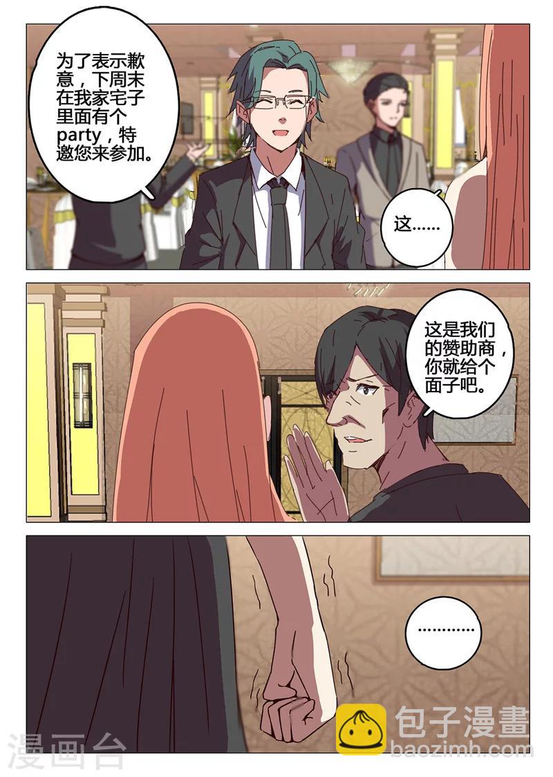 🍤染色体47号 第91话 第8页
