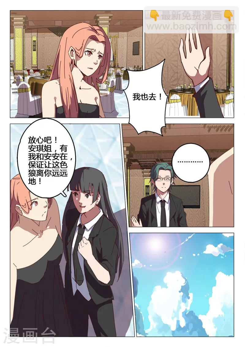 🍤染色体47号 第91话 第9页