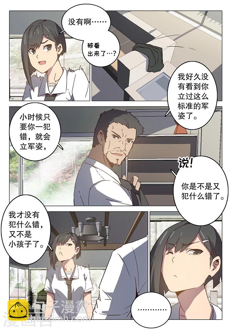 🍤染色体47号 第95话 第5页