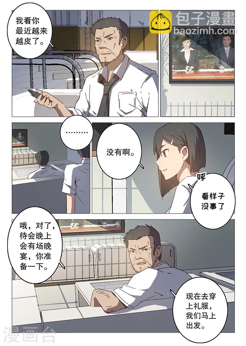 🍤染色体47号 第95话 第6页