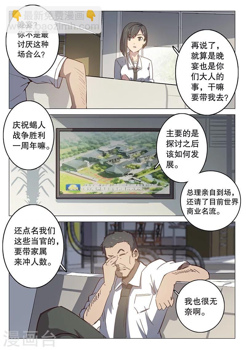 🍤染色体47号 第95话 第7页