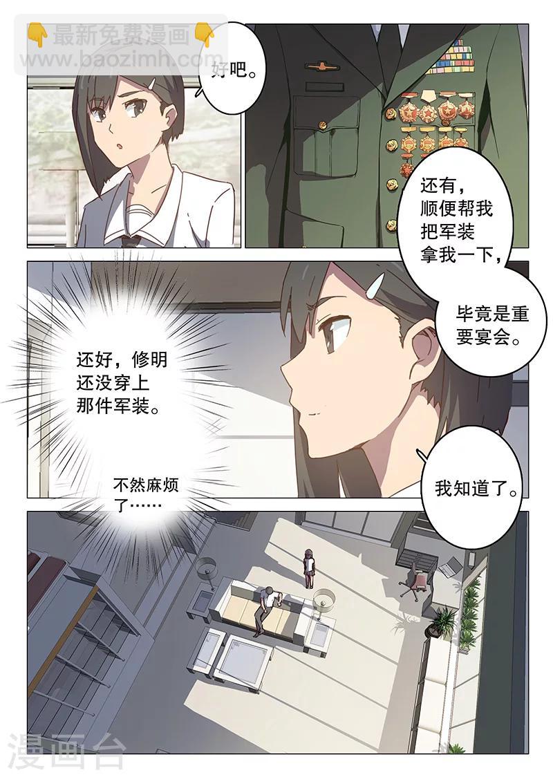 🍤染色体47号 第95话 第8页