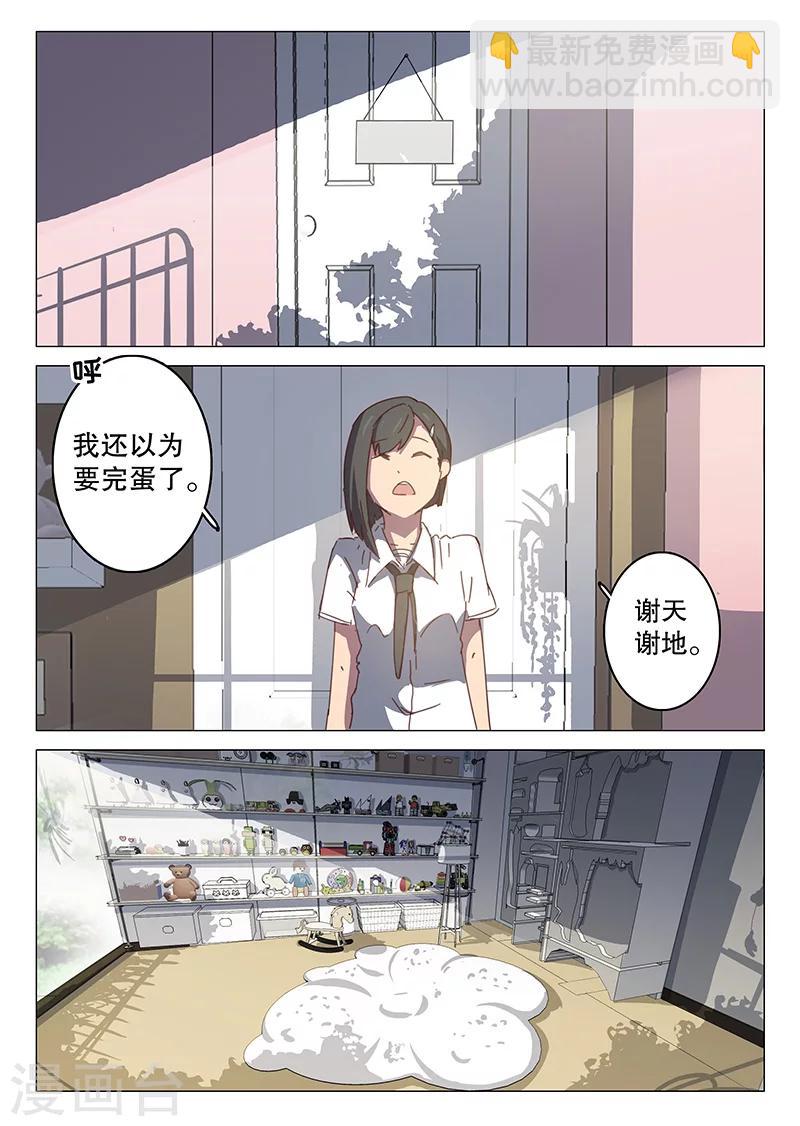 🍤染色体47号 第95话 第9页