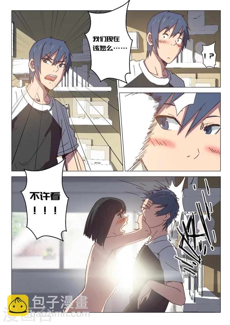 🍤染色体47号 第97话 第2页