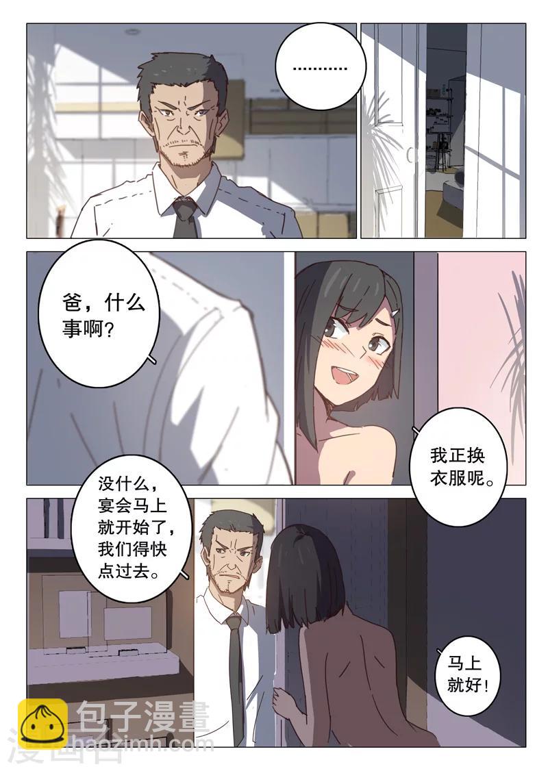 🍤染色体47号 第97话 第4页
