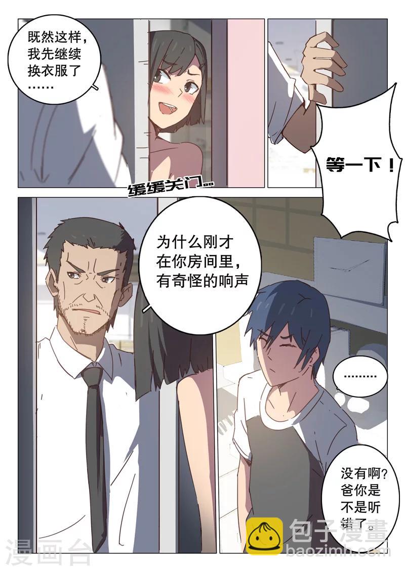 🍤染色体47号 第97话 第5页