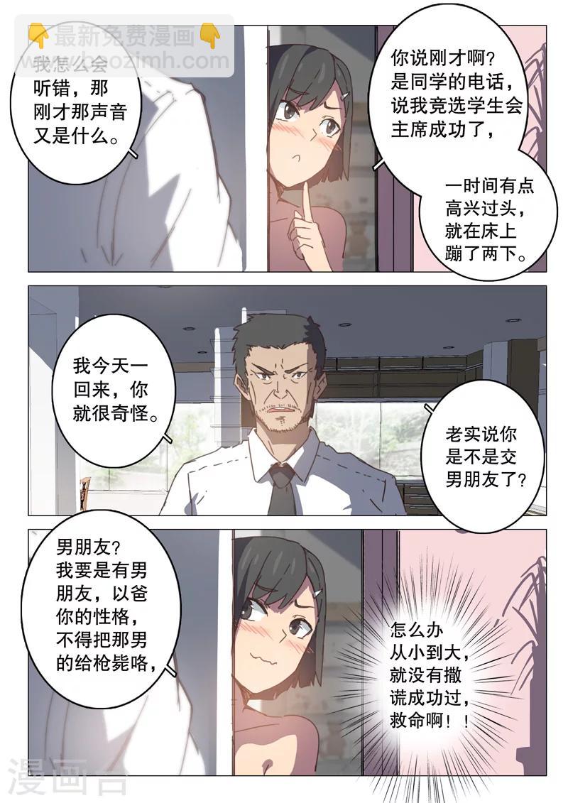 🍤染色体47号 第97话 第6页