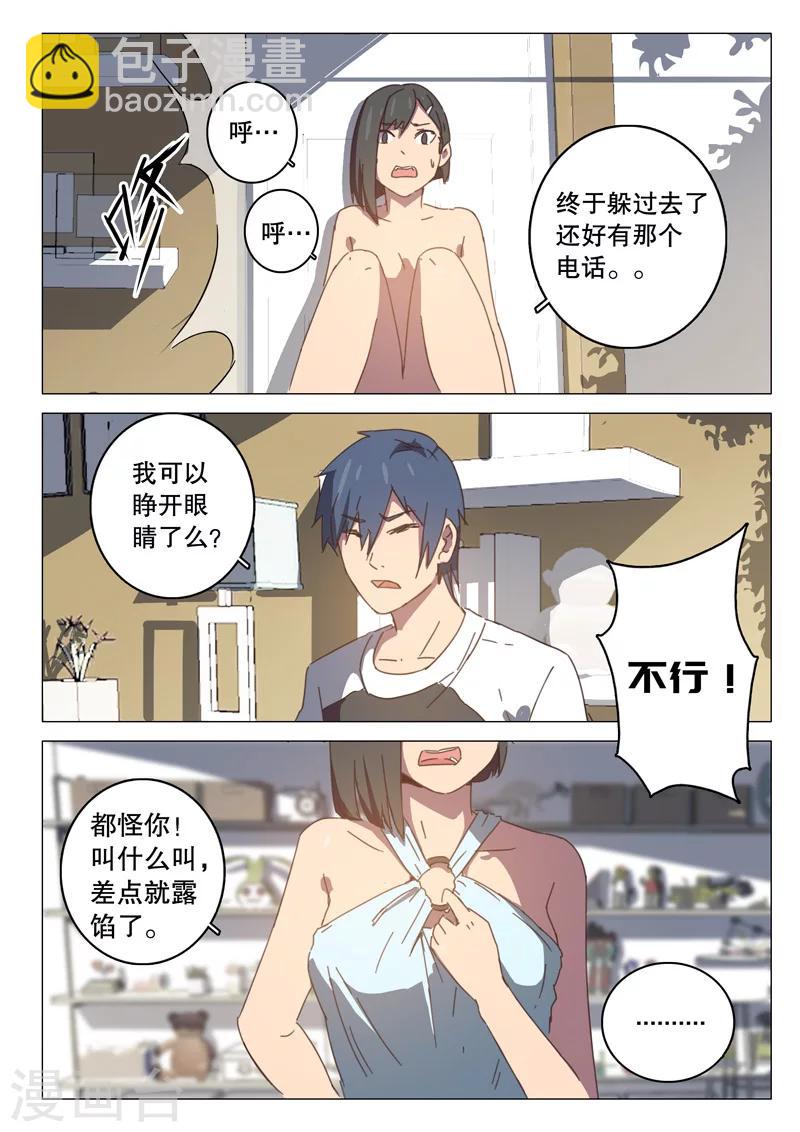 🍤染色体47号 第97话 第8页