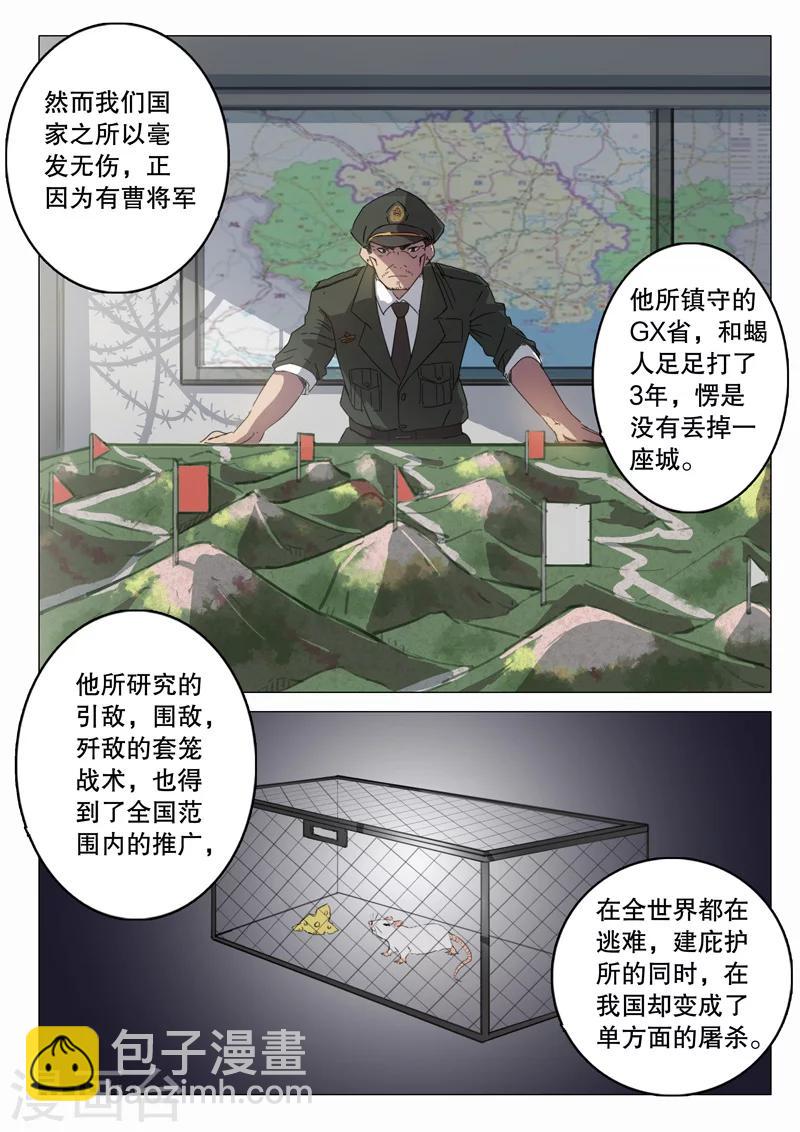 🍤染色体47号 第99话 第10页