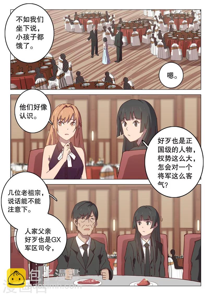 🍤染色体47号 第99话 第6页