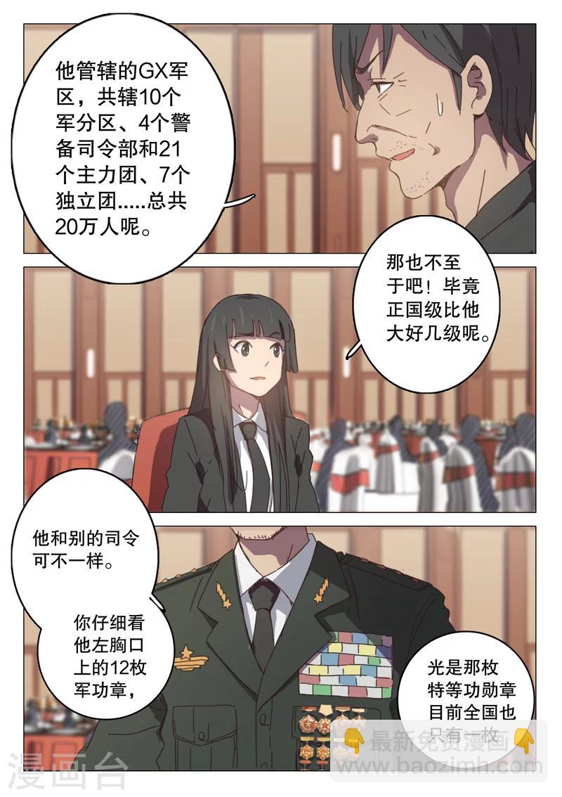 🍤染色体47号 第99话 第7页