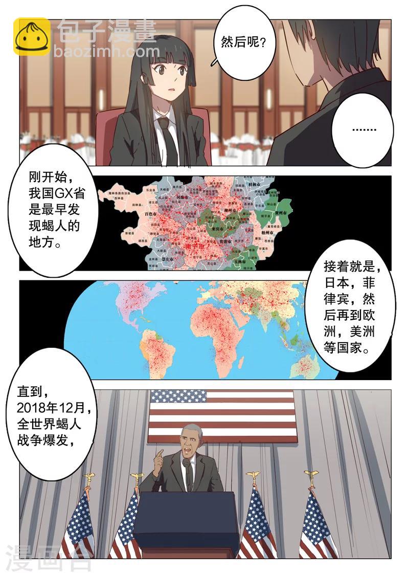 🍤染色体47号 第99话 第8页