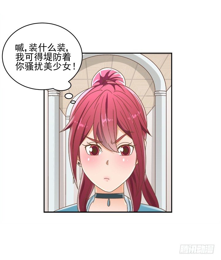 13话 竟敢偷看我？！(1/2)-第13话