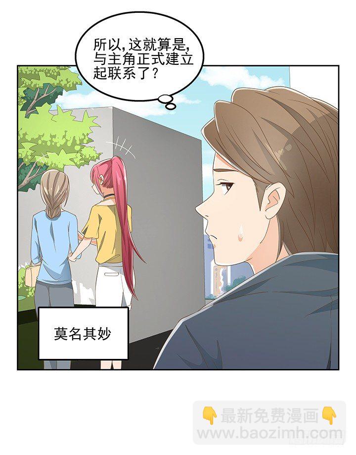 29话 接近目标人物(1/2)-第29话