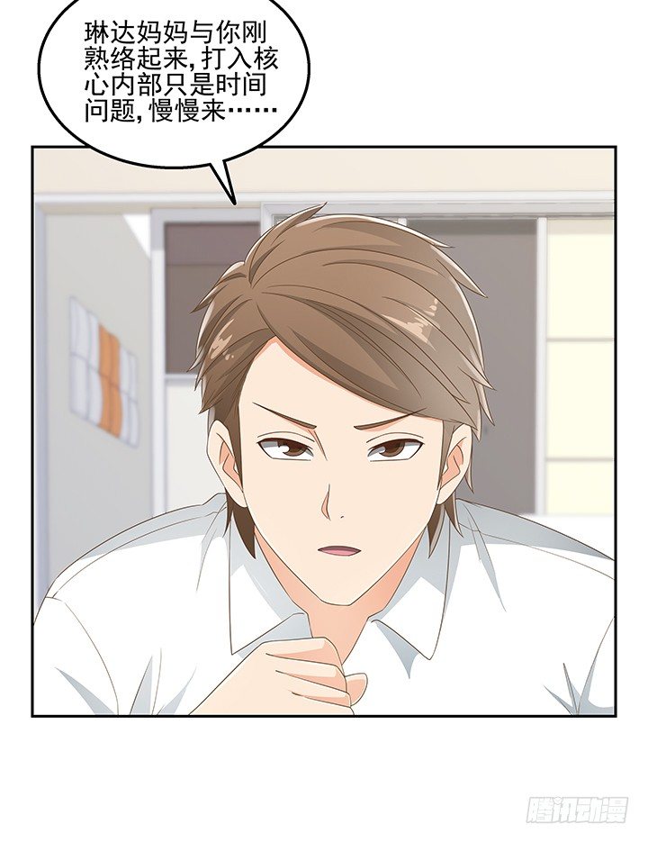 31话 同居的日常(1/2)-第31话