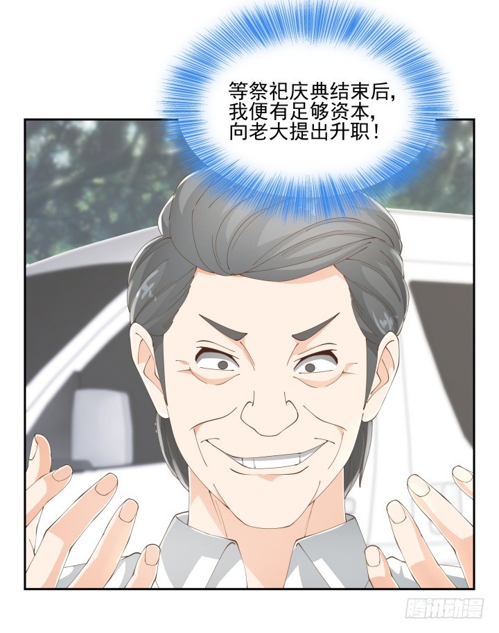 35话 工作日跟老板游山玩水(1/3)-第35话