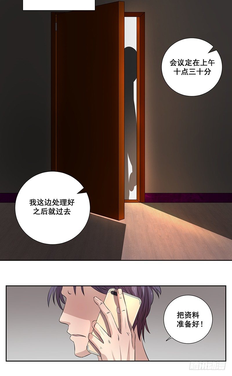 003.这个混蛋居然敢占我便宜-第3话