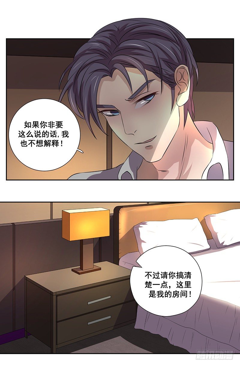 003.这个混蛋居然敢占我便宜-第3话
