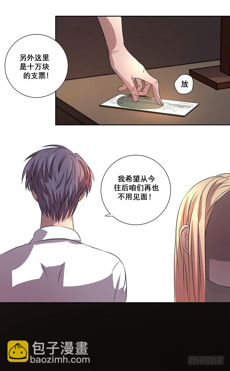 003.这个混蛋居然敢占我便宜-第3话