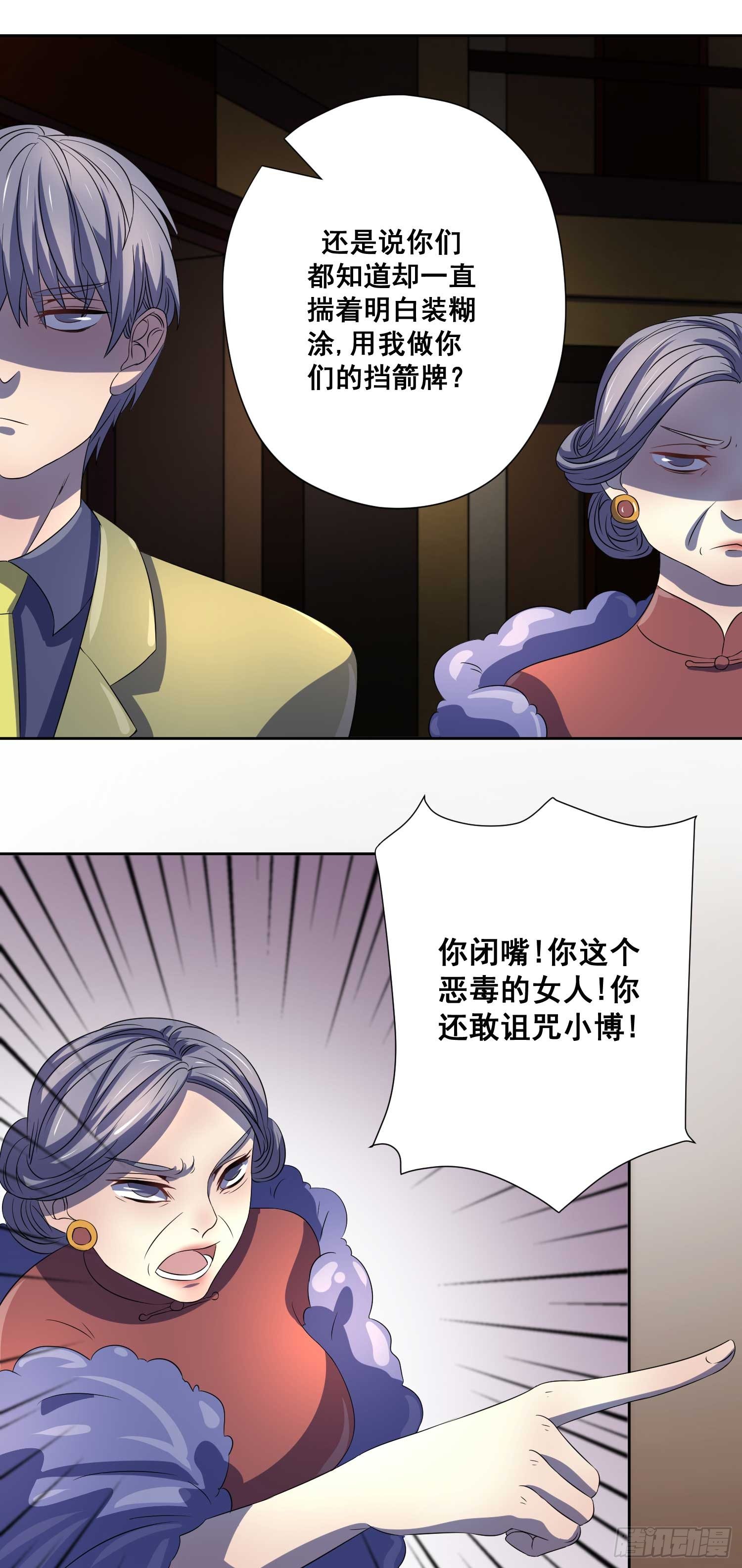 007.离婚？你做梦！-第7话