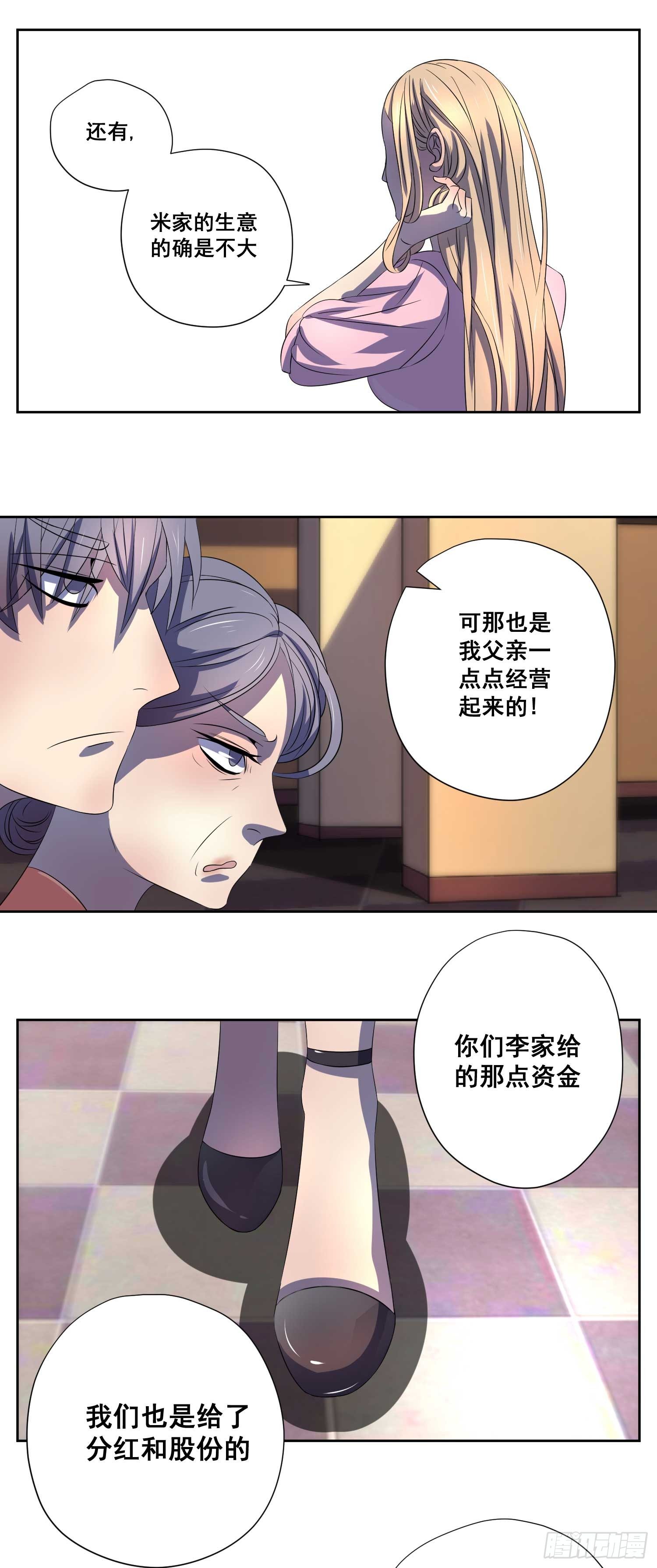 007.离婚？你做梦！-第7话
