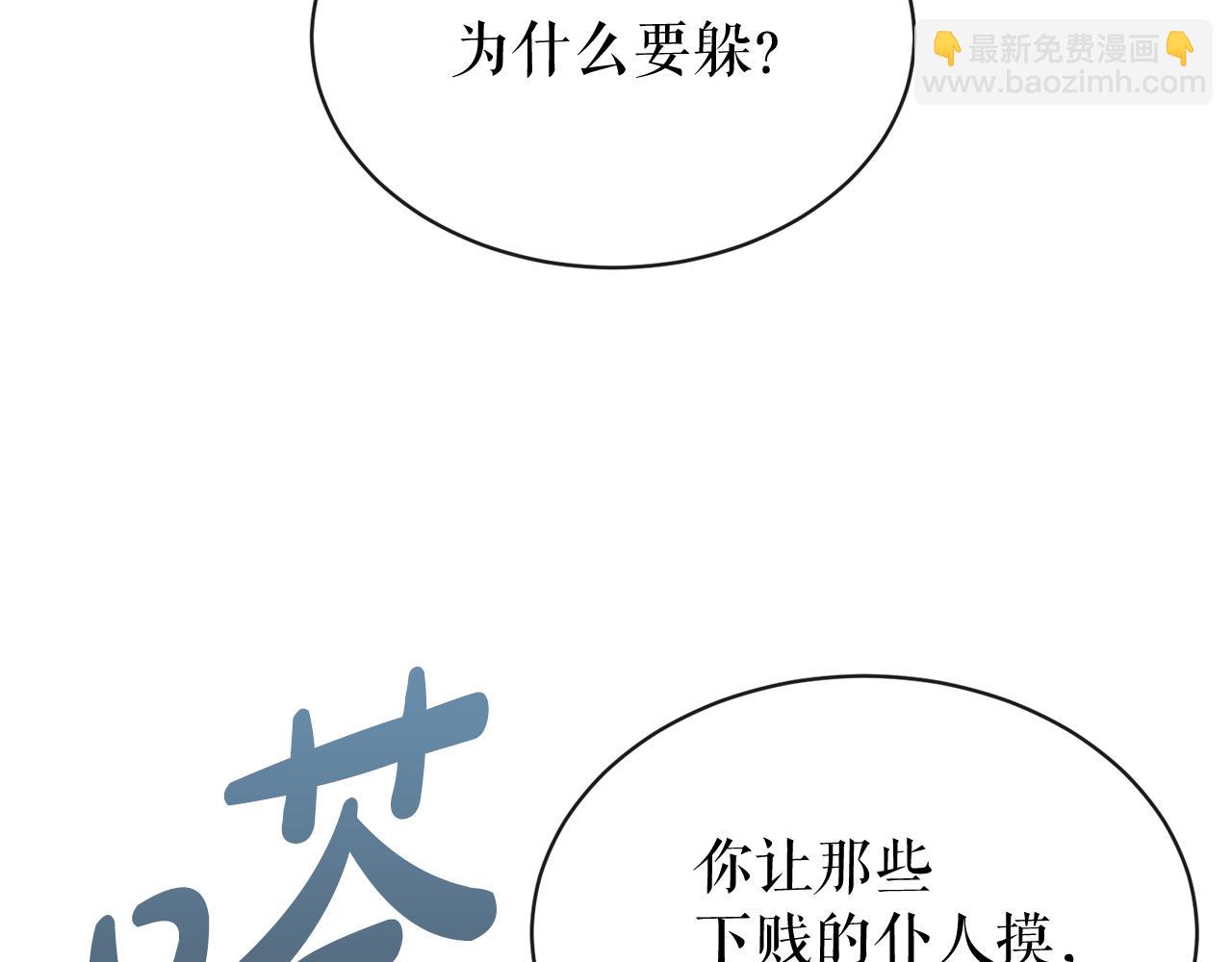 🍤热病 第14话 吃掉你的味道 第12页
