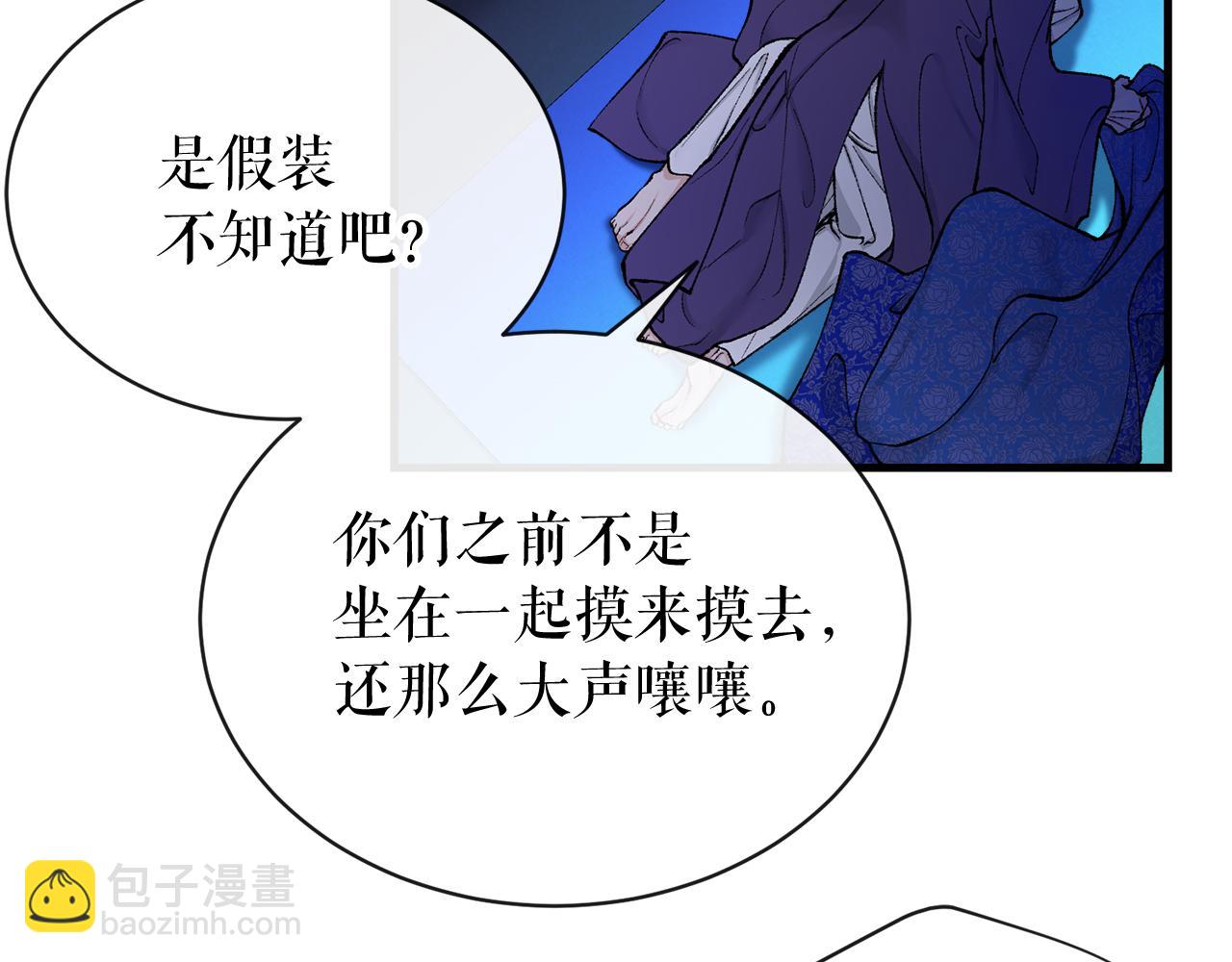 🍤热病 第14话 吃掉你的味道 第20页