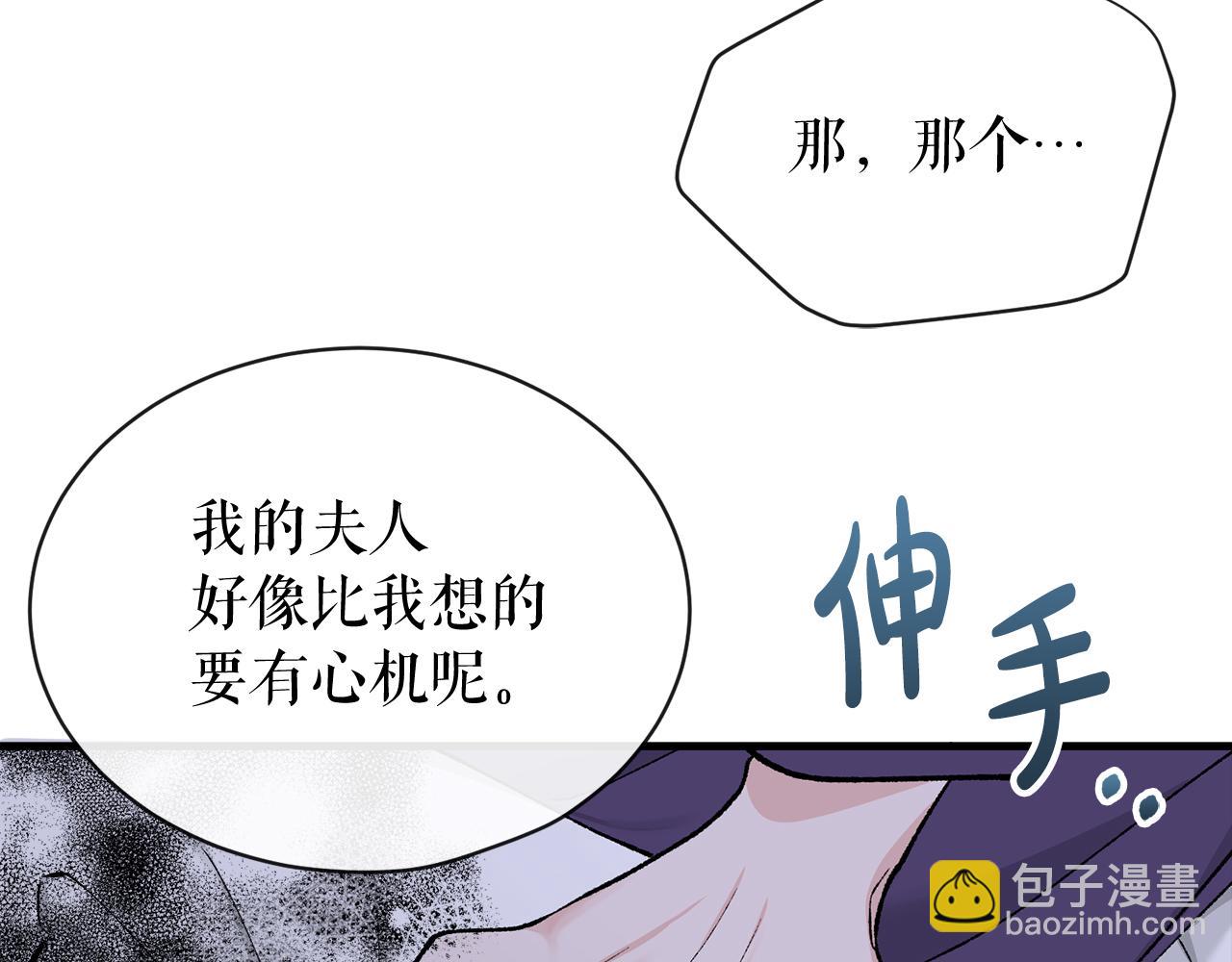 🍤热病 第14话 吃掉你的味道 第21页