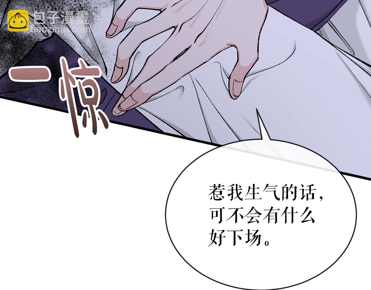 🍤热病 第14话 吃掉你的味道 第22页