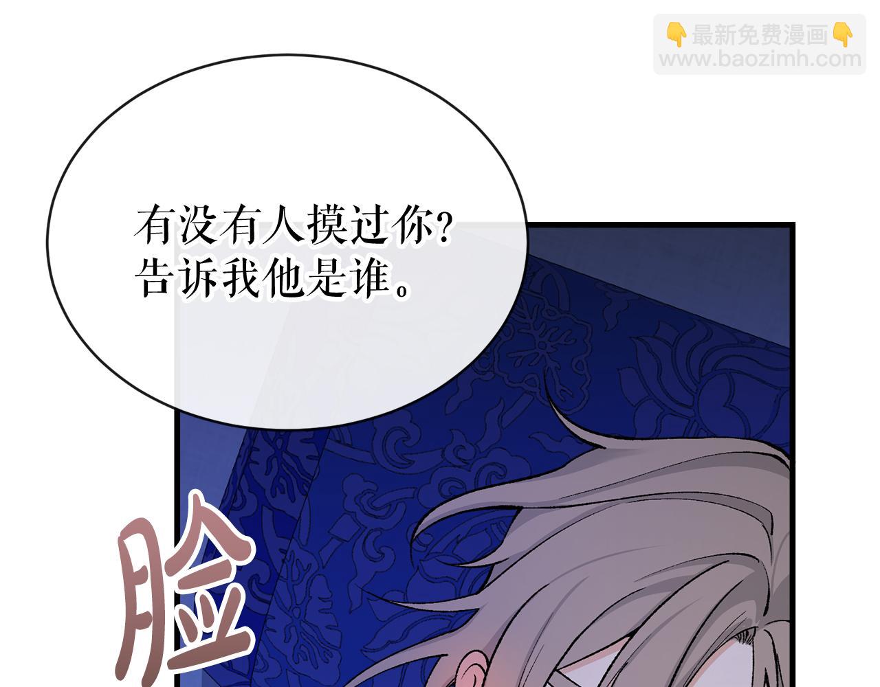 🍤热病 第14话 吃掉你的味道 第26页