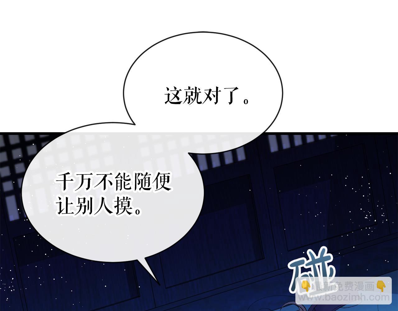 🍤热病 第14话 吃掉你的味道 第31页