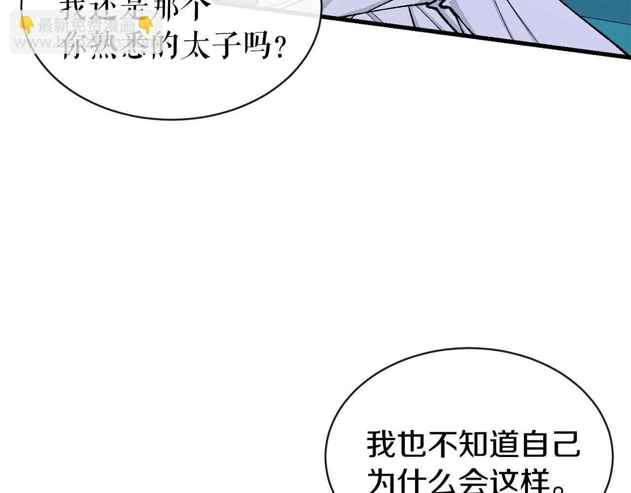 🍤热病 第14话 吃掉你的味道 第43页