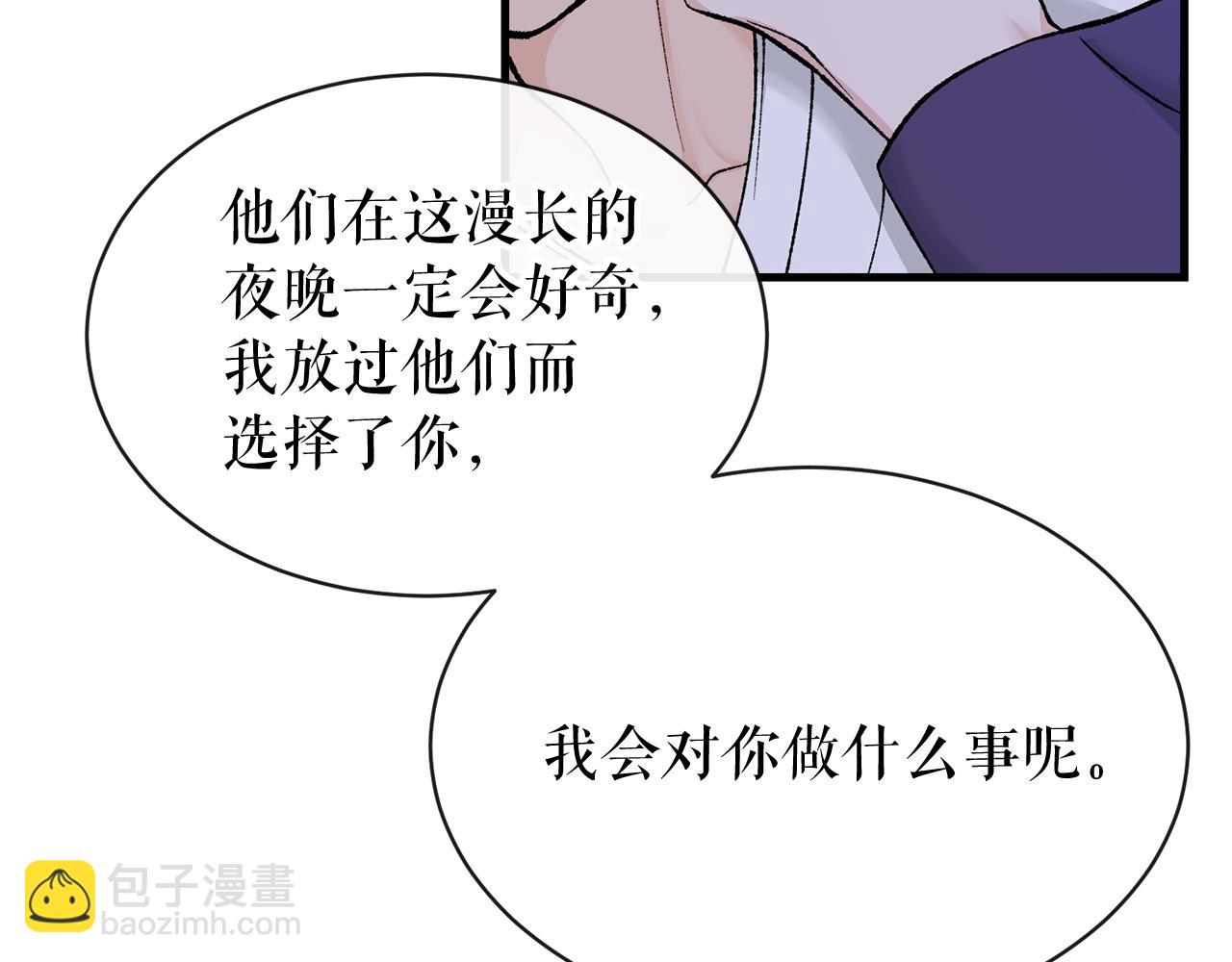 🍤热病 第14话 吃掉你的味道 第8页