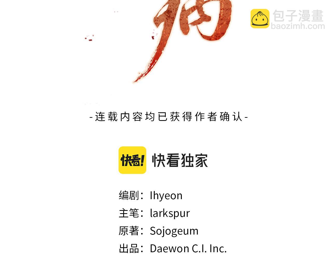 🍤热病 第18话 口不对心 第3页