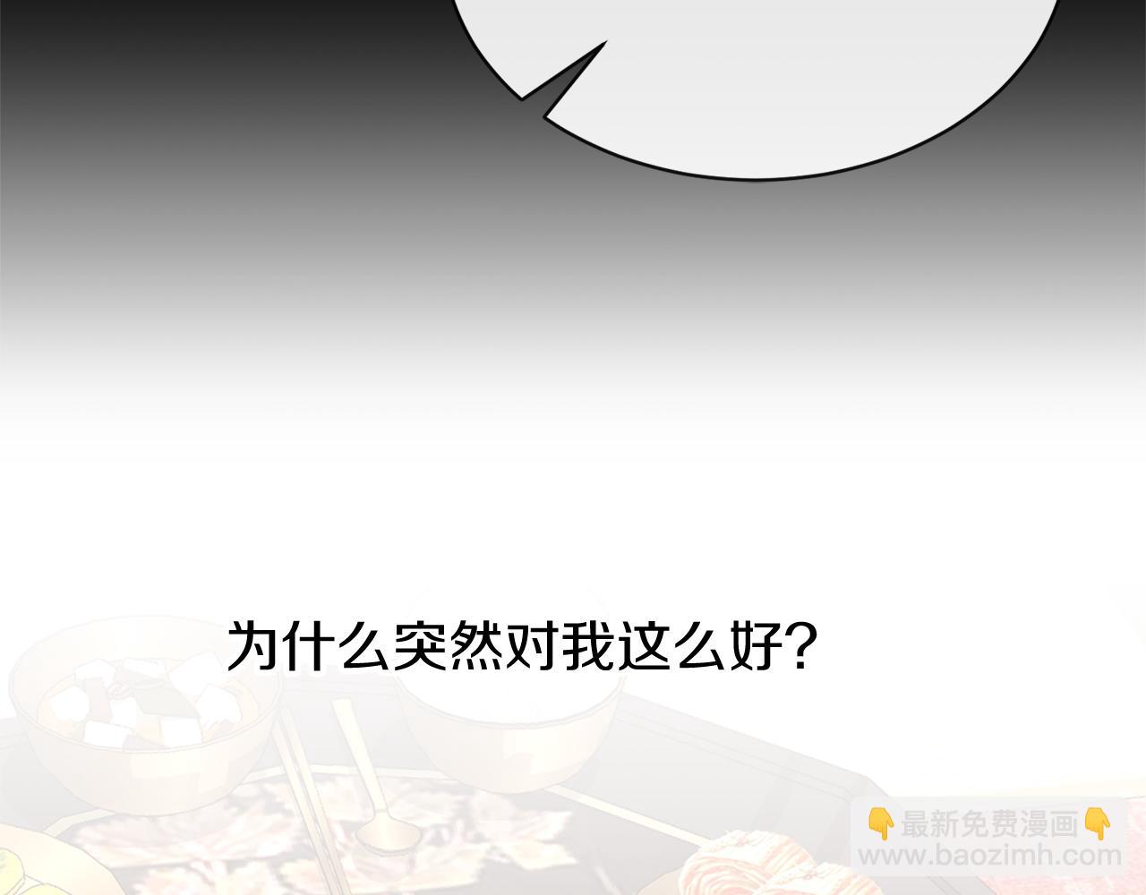 🍤热病 第2话 卑贱之种 第23页