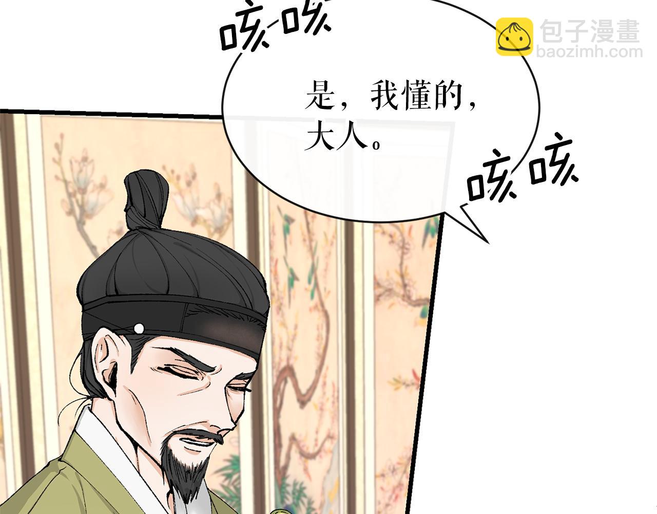 🍤热病 第2话 卑贱之种 第33页