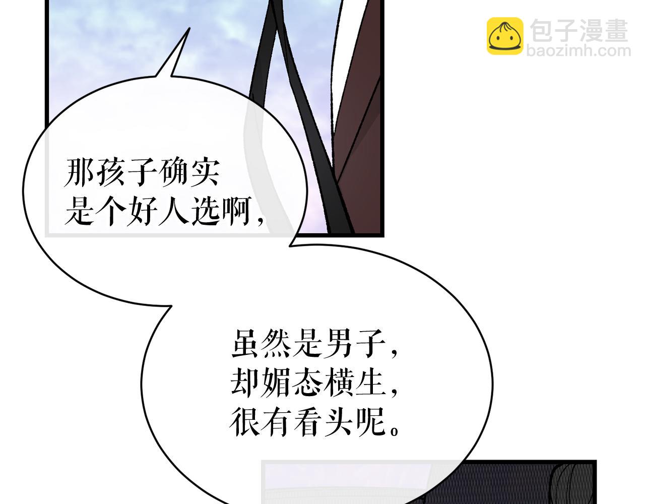 🍤热病 第20话 侮辱 第3页