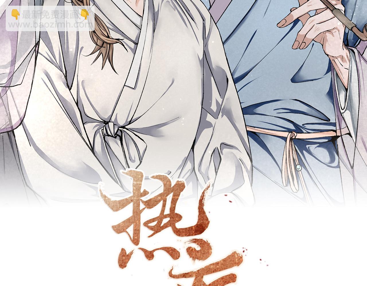 🍤热病 第24话 一笔一划 第36页