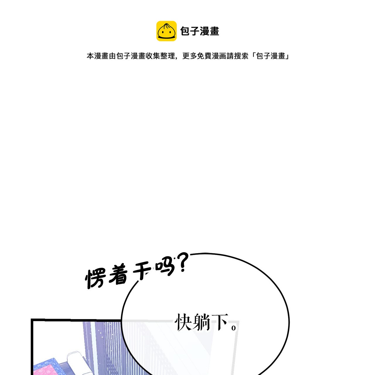 🍤热病 第26话 凭什么我不行 第1页