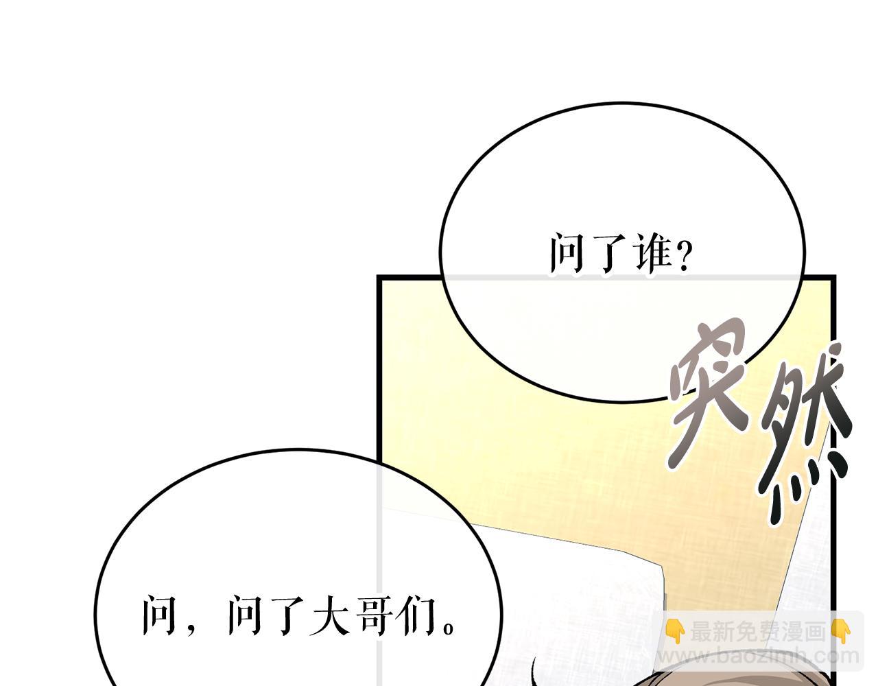 🍤热病 第26话 凭什么我不行 第19页
