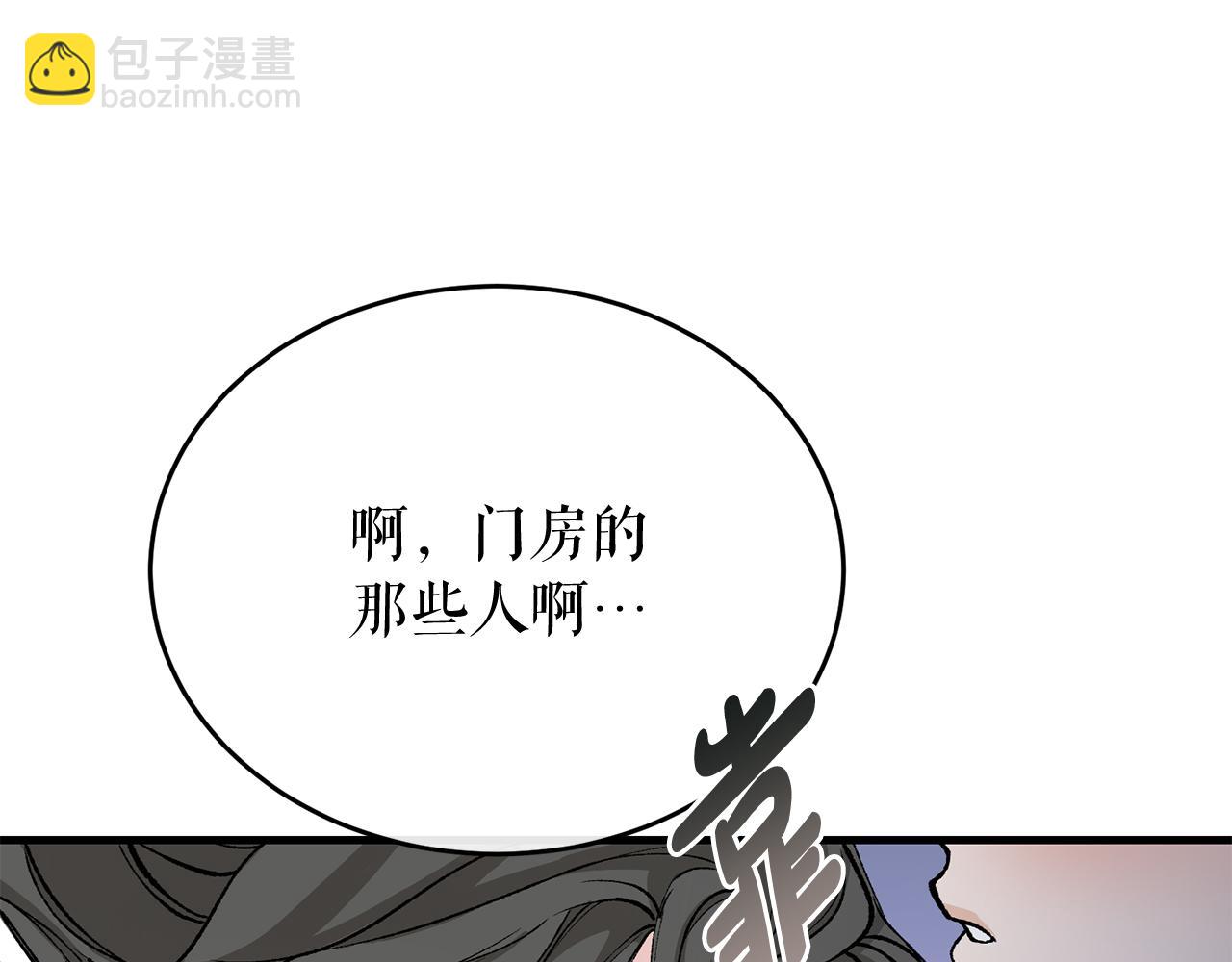 🍤热病 第26话 凭什么我不行 第21页