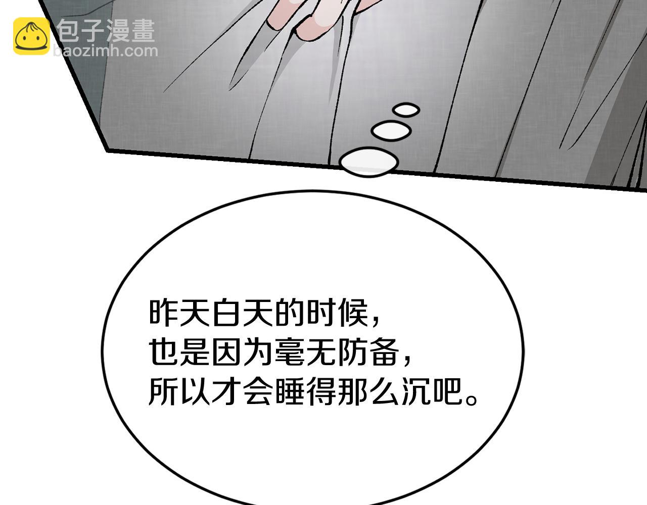🍤热病 第26话 凭什么我不行 第33页